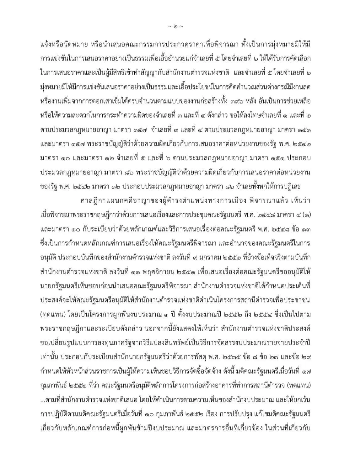 โรงพักสุเทพ2