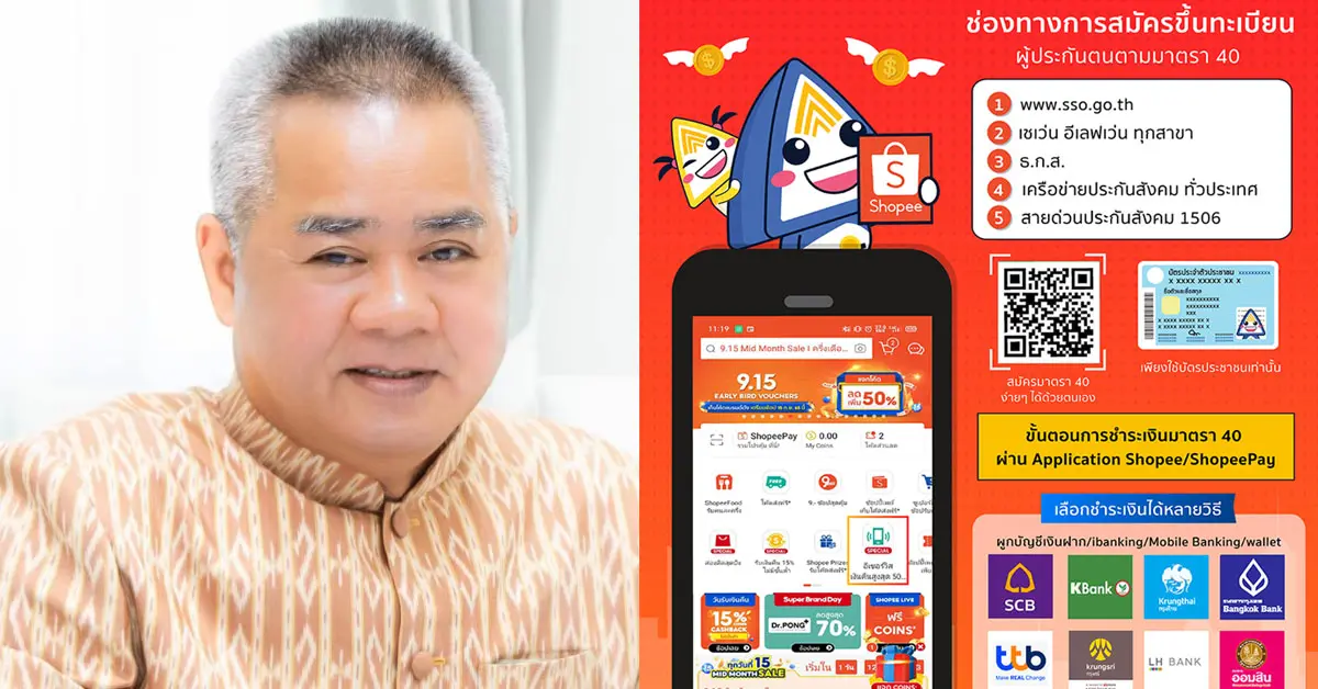 ผู้ประกันตน ม.40