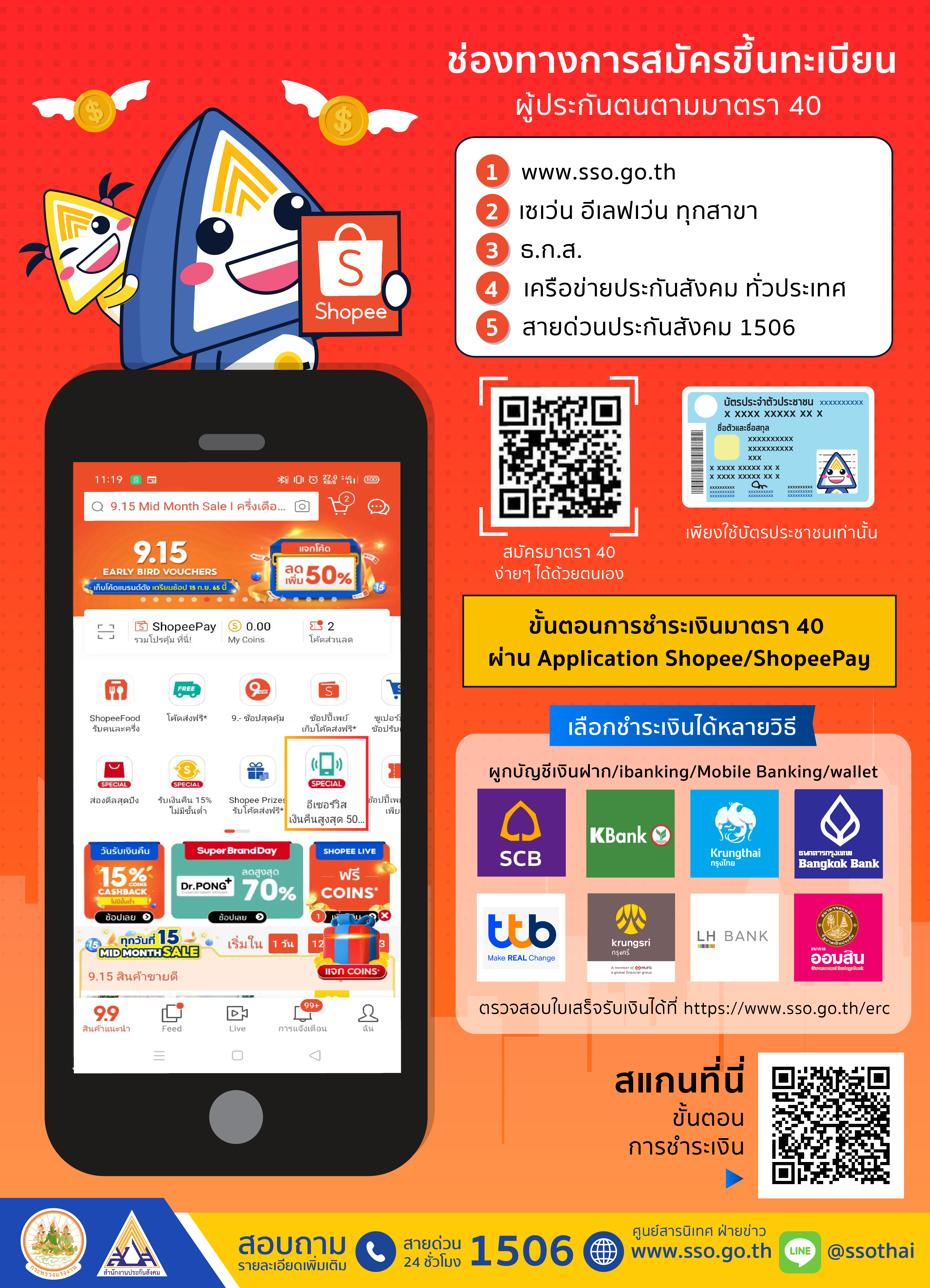 ผู้ประกันตน