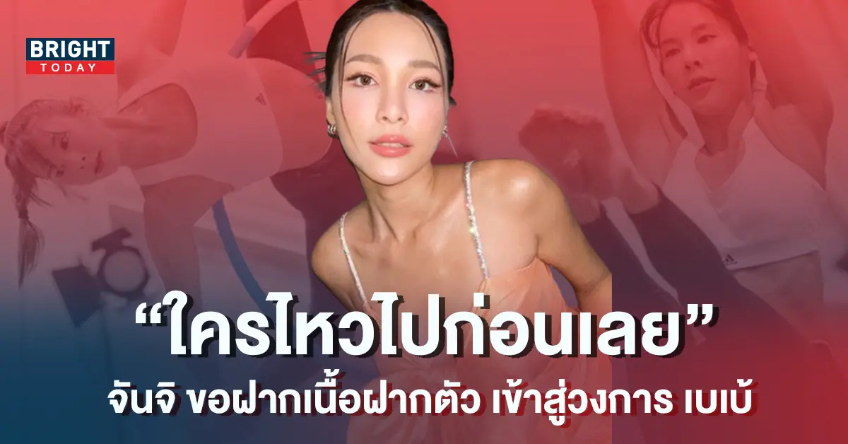 เบเบ้