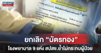 บัตรทอง