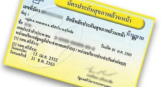 บัตรทอง6
