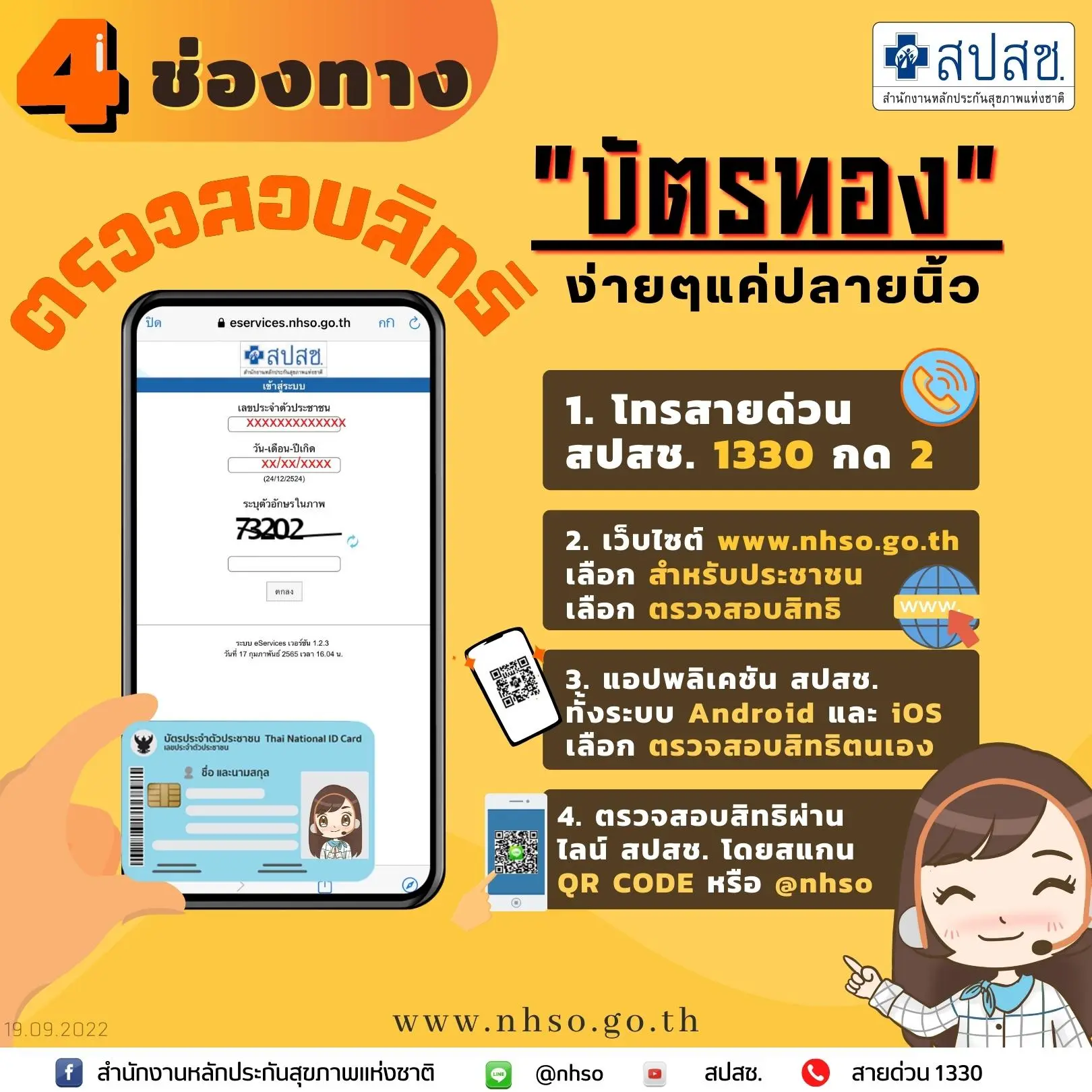 บัตรทอง-5