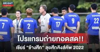 ทีมชาติไทย คิงส์คัพ