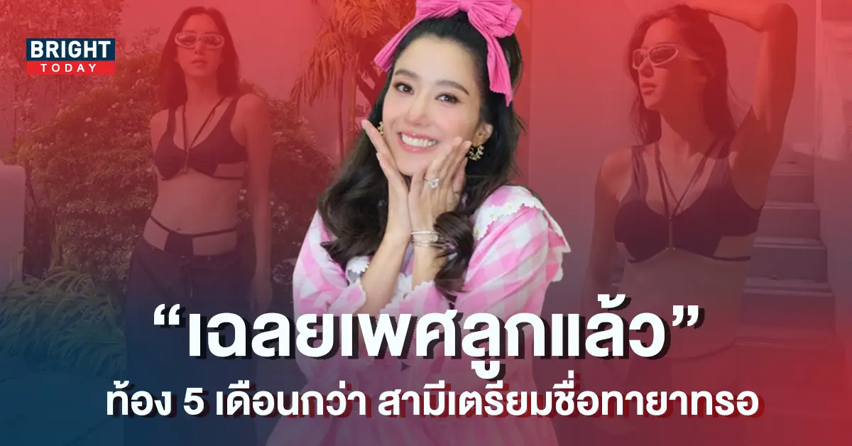 ไอซ์ อภิษฎา