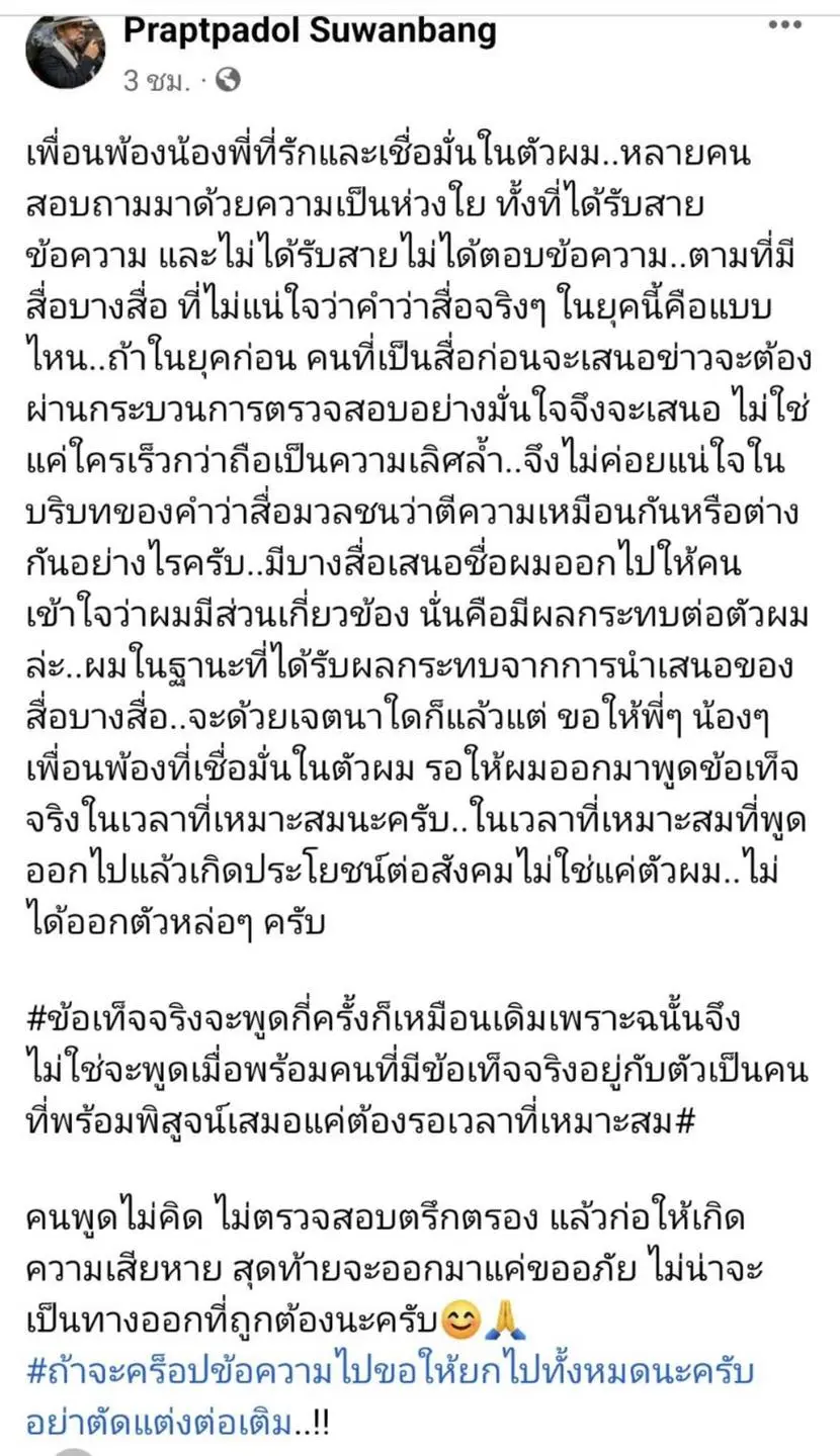ปราบต์