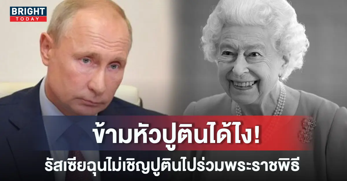 ร่วมพระราชพิธีควีนอลิซาเบธที่-2