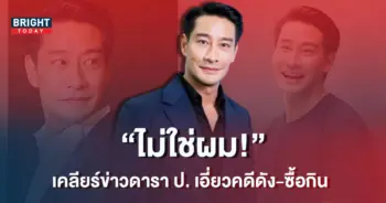 ป้อง-ณวัฒน์-1-1