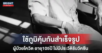 105ปี