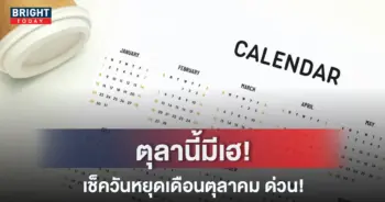 ปกวันหยุด