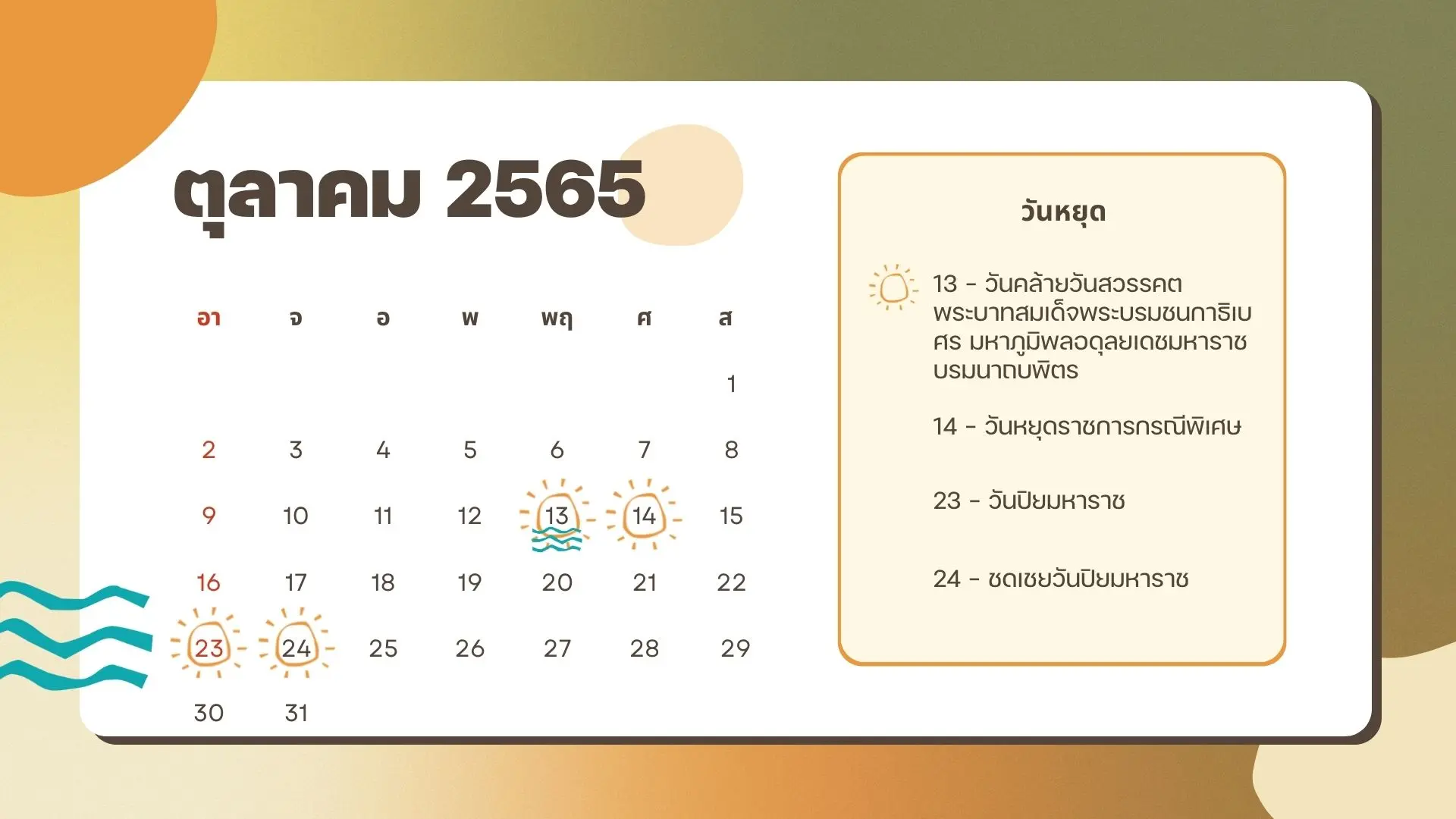 วันหยุด