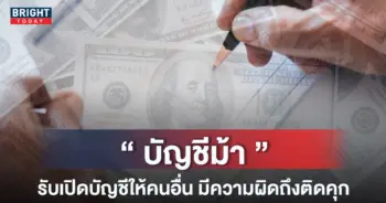 บัญชีม้า-หน้าปกใหม่