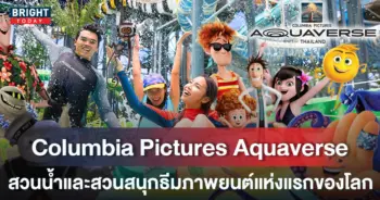 Columbia-Pictures-Aquaverse-หน้าปกใหม่