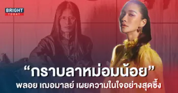 พลอย
