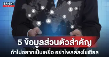 ข้อมูลสำคัญ-หน้าปกใหม่