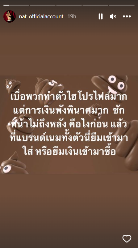 แนท-เกศริน-10