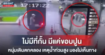 ตกคลอง