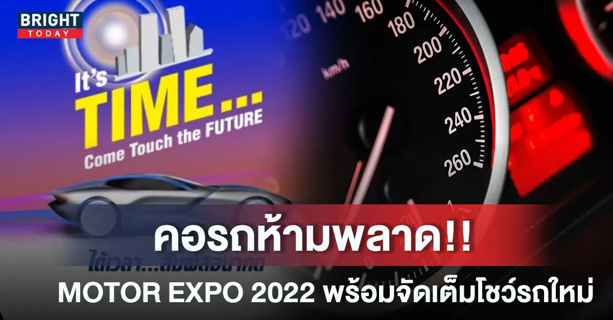 MOTOR EXPO 2022