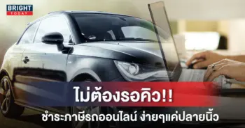 ภาษีรถออนไลน์