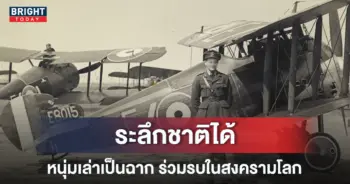 ระลึกชาติ