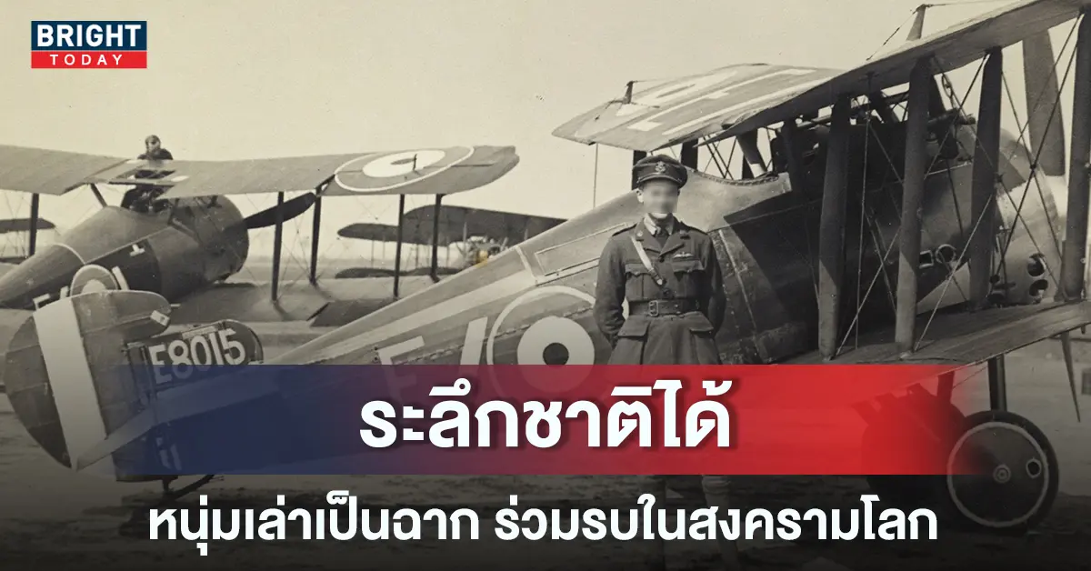 ระลึกชาติ