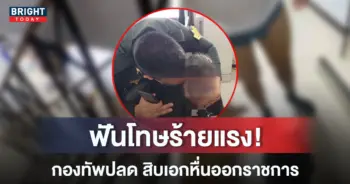 ปลอด-สิบเอกหน้าปกใหม่