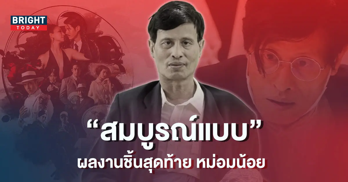 หม่อมน้อย-2