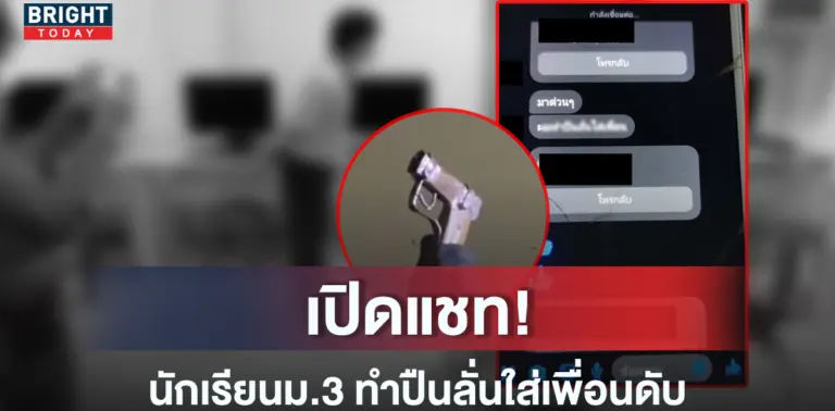 ปืนลั่นหน้าปกใหม่