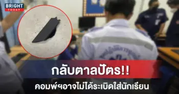 คอมฯระเบิดใส่หน้านักเรียน