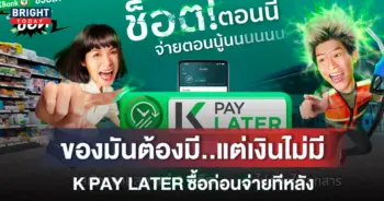 ของมันต้องมี