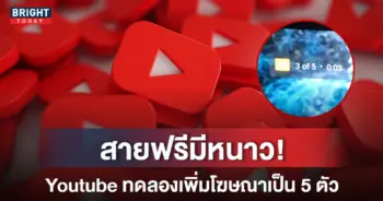ยูทูปหน้าปกใหม่