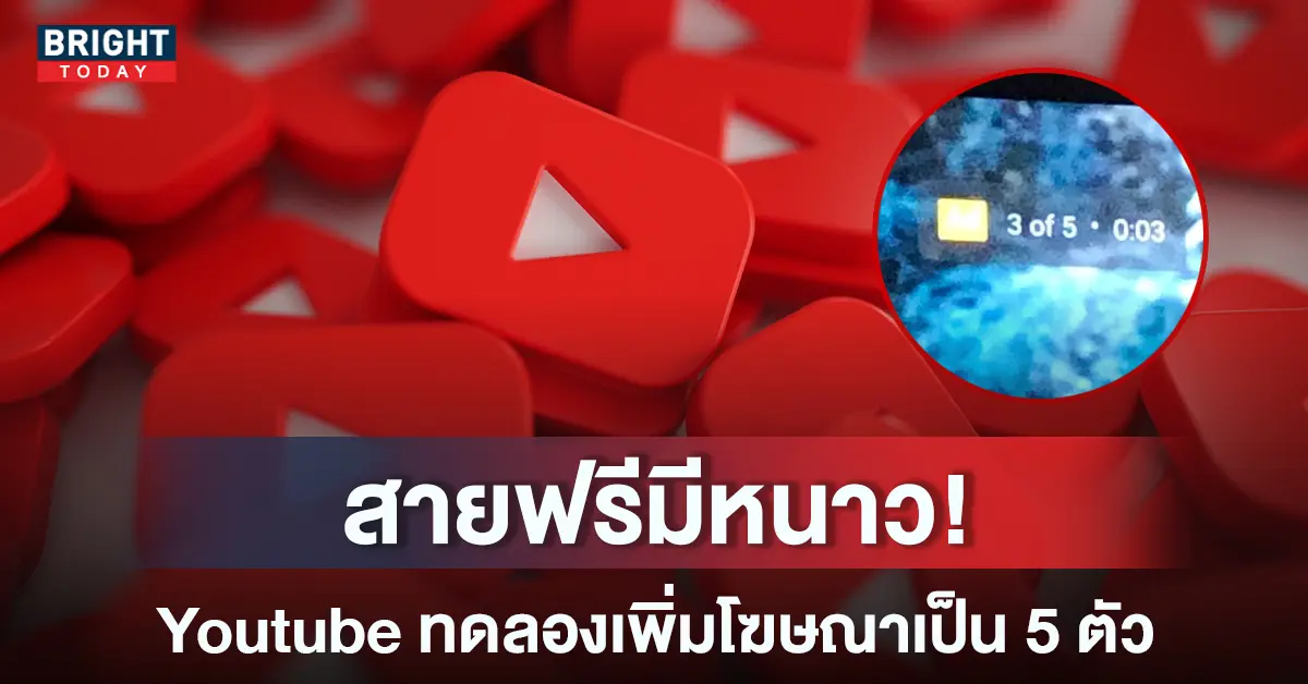 ยูทูปหน้าปกใหม่