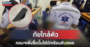 คอมระเบิดใส่นักเรียน