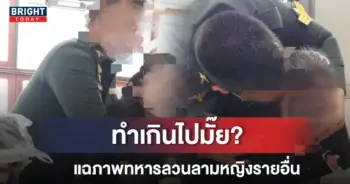 ทหารลวนลามเสมียน