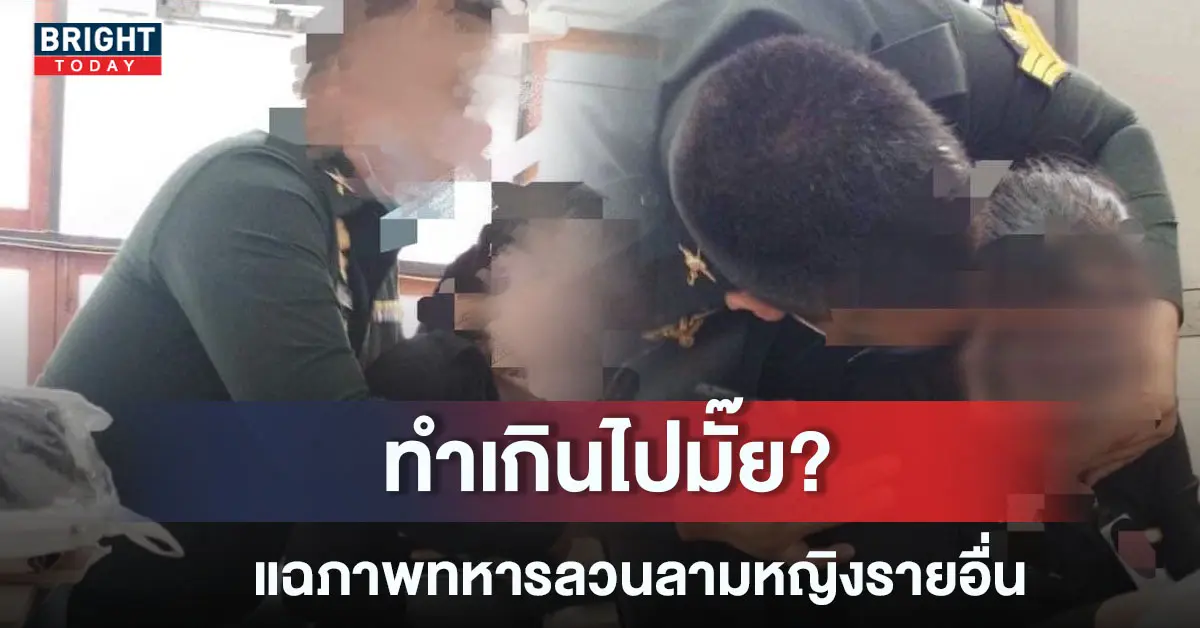 ทหารลวนลามเสมียน