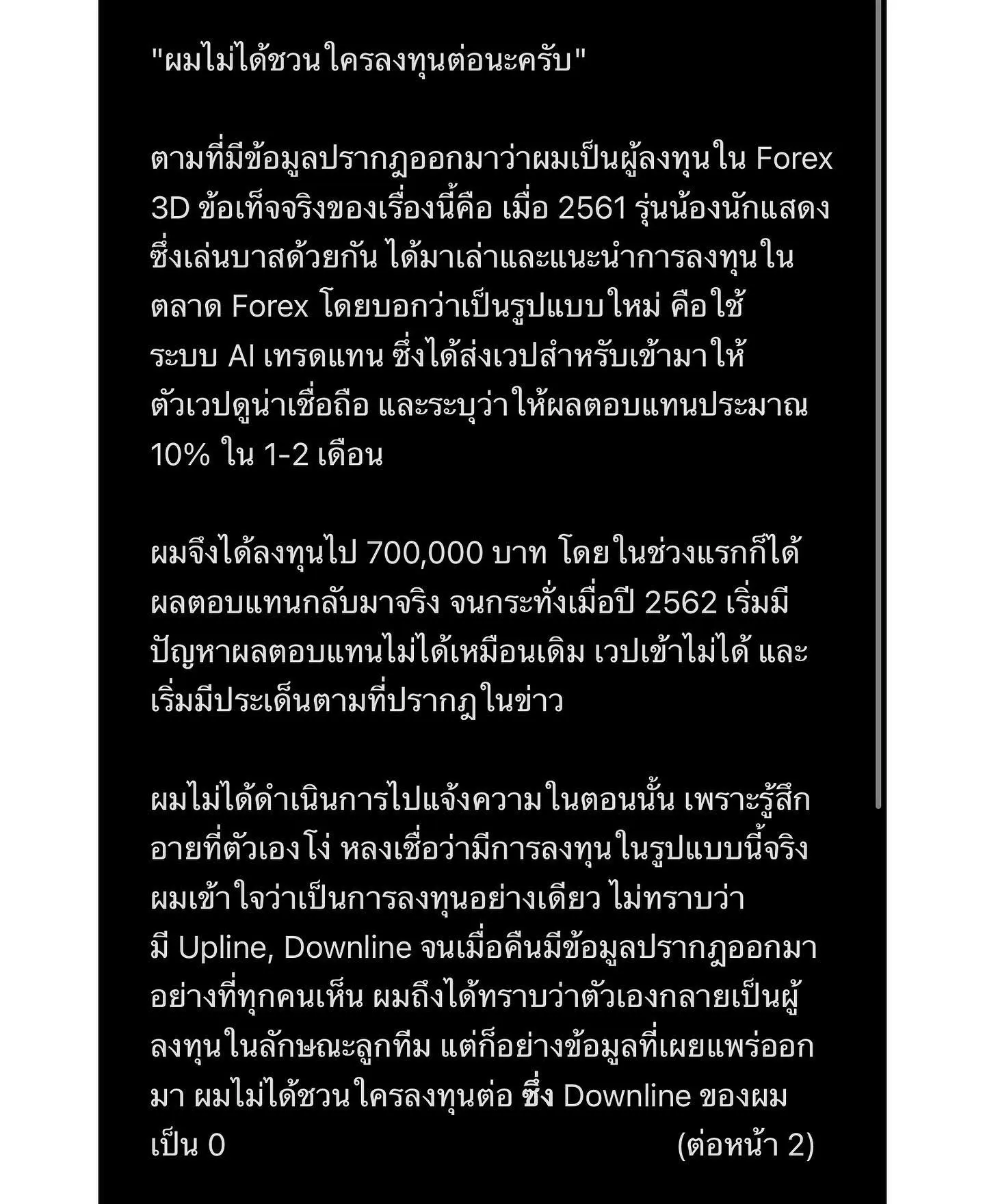 โต๋-ศักดิ์สิทธิ์-7