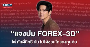 โต๋-ศักดิ์สิทธิ์-1