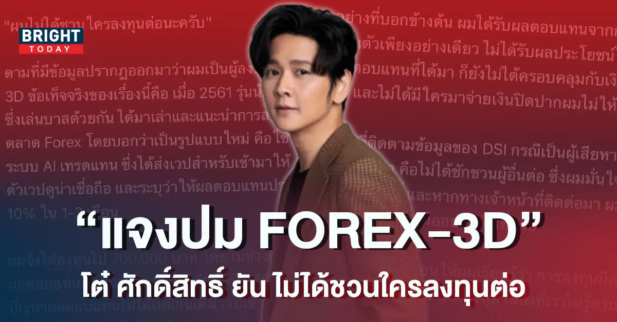 โต๋-ศักดิ์สิทธิ์-1