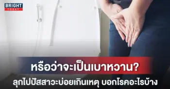 ฉี่บ่อยหน้าปกใหม่