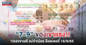 แม่จำเนียร ล็อตเตอรี่