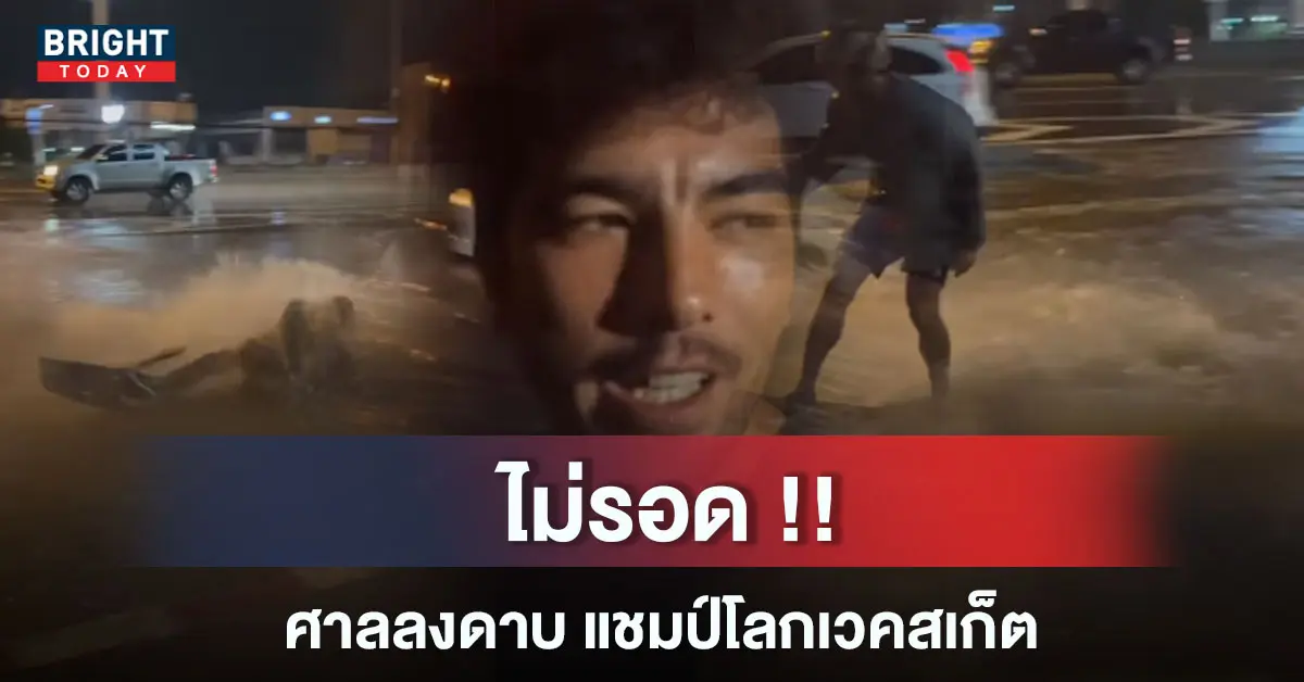 แดเนียล แกรนท์ เวคสเก็ต