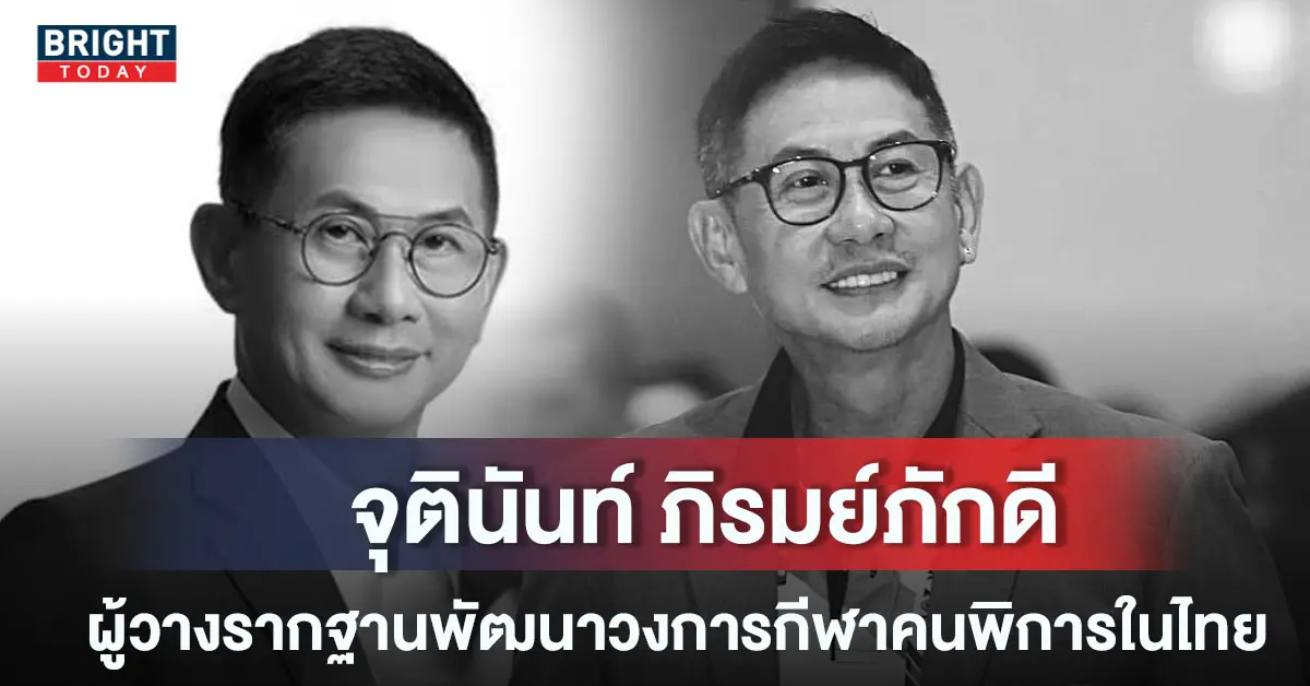 จุตินันท์ ภิรมย์ภักดี