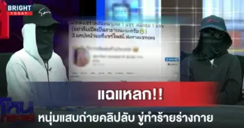 ชายแบล็กเมล์ภรรยา แฟนใหม่