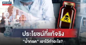 ปกน้ำกรด
