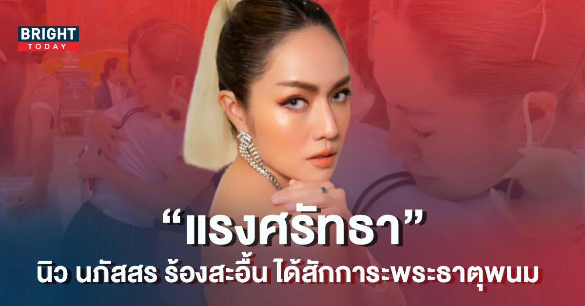 -นภัสสร
