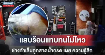 สาดน้ำกรด