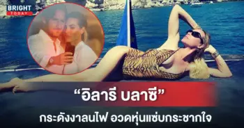 อิลารี บลาซี