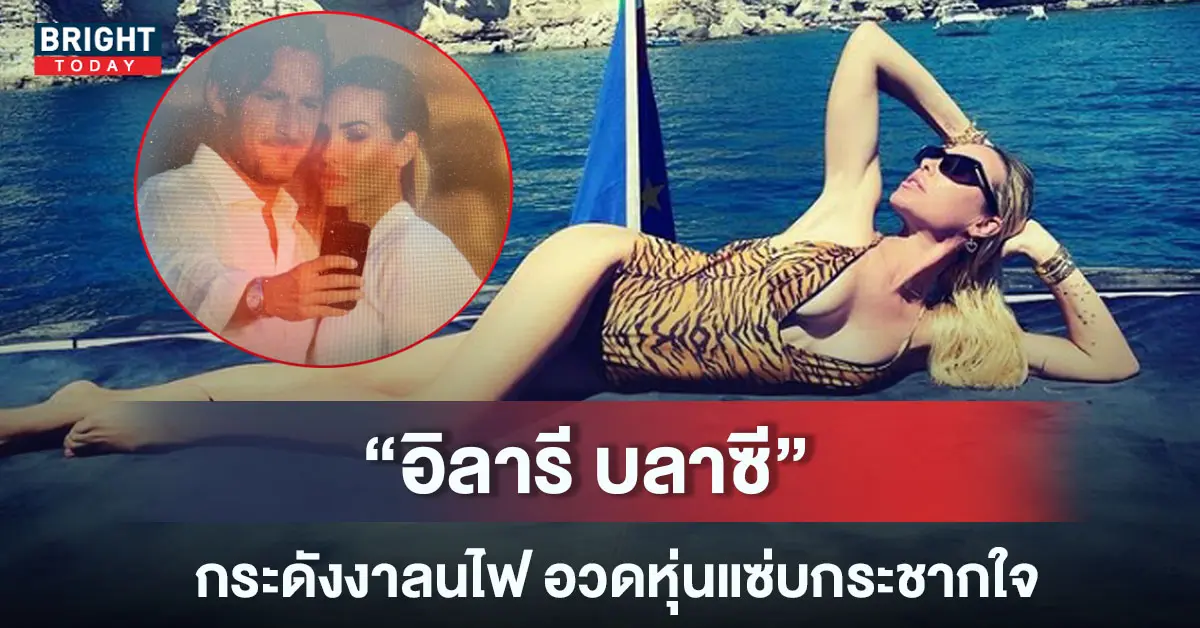 อิลารี บลาซี