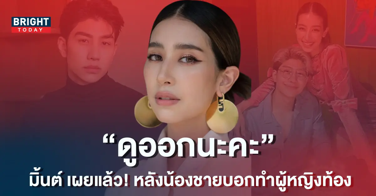 มิ้นต์ ชาลิดา