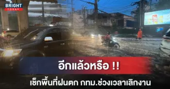 ฝนตก กทม.